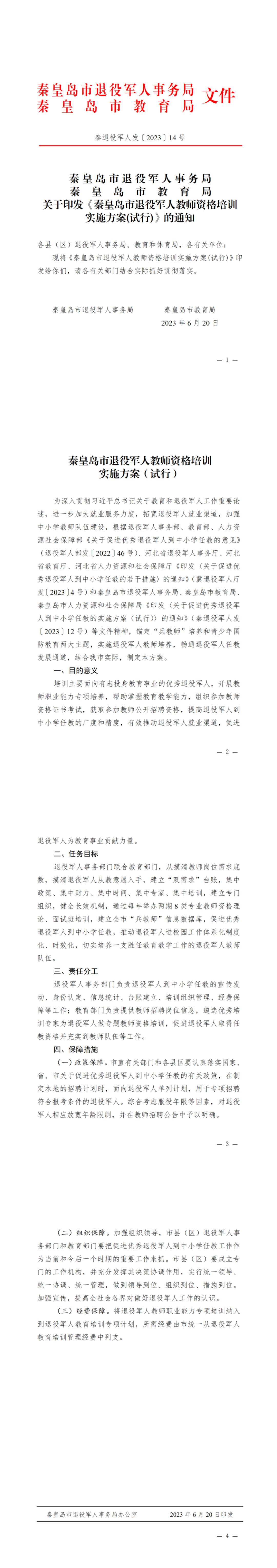 经费保障,计划单列,优化晋升机制!退役军人就业又有好政策