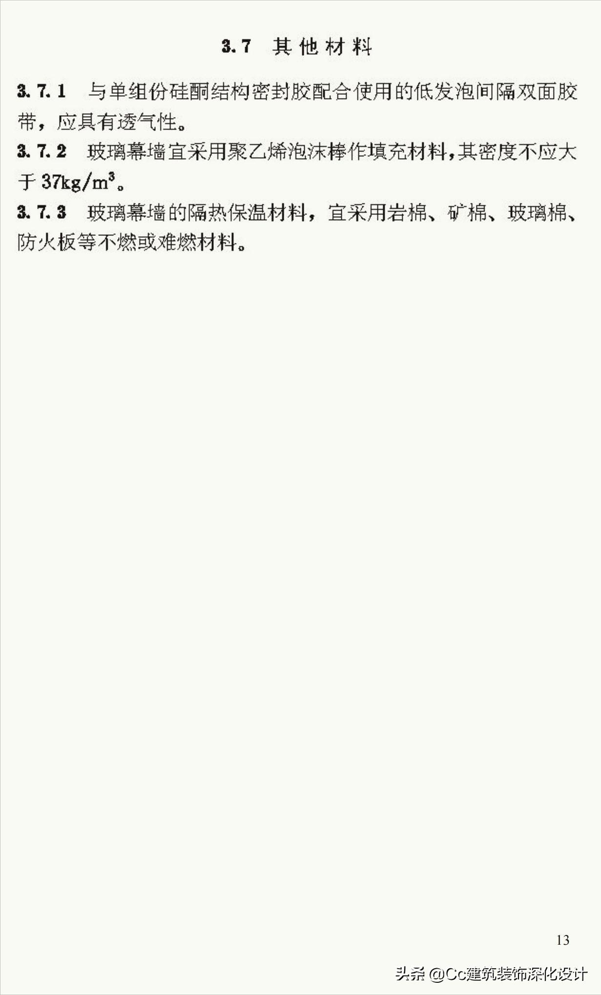 《玻璃幕墙工程技术规范》行业标准JGJ102-2003