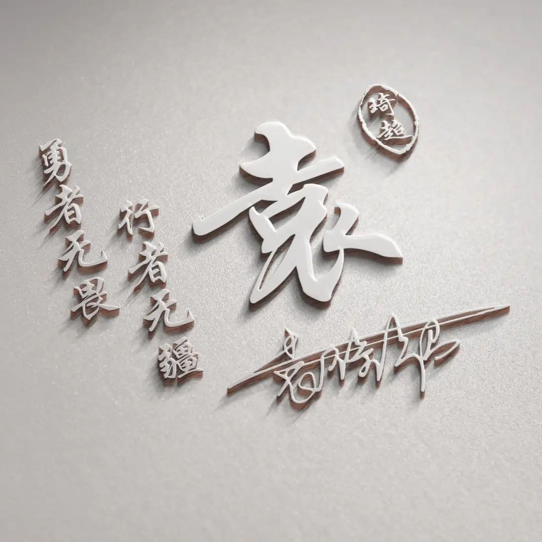 8000张立体姓名头像姓氏,姓氏头像大全带自己姓好看