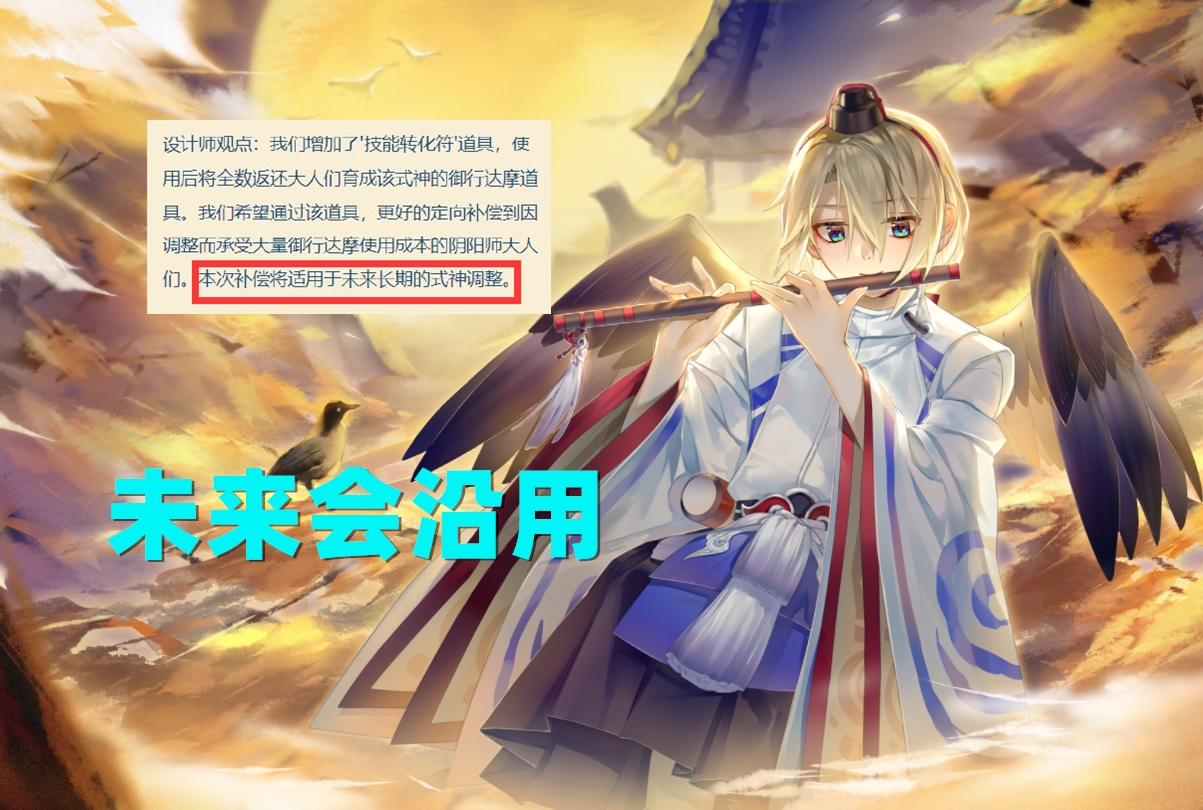 阴阳师：策划准备跑路？削弱式神“0补偿”、帝释天变骗氪工具人