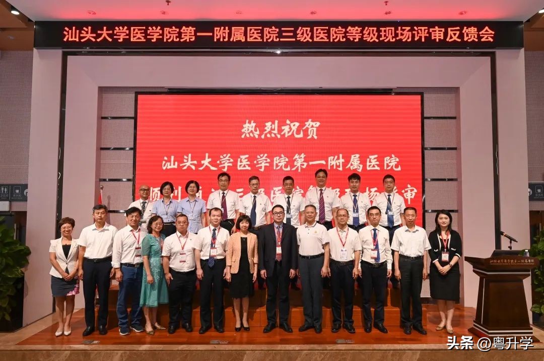 喜讯！粤东首家！汕头大学医学院第一附属医院通过新标准三甲复审