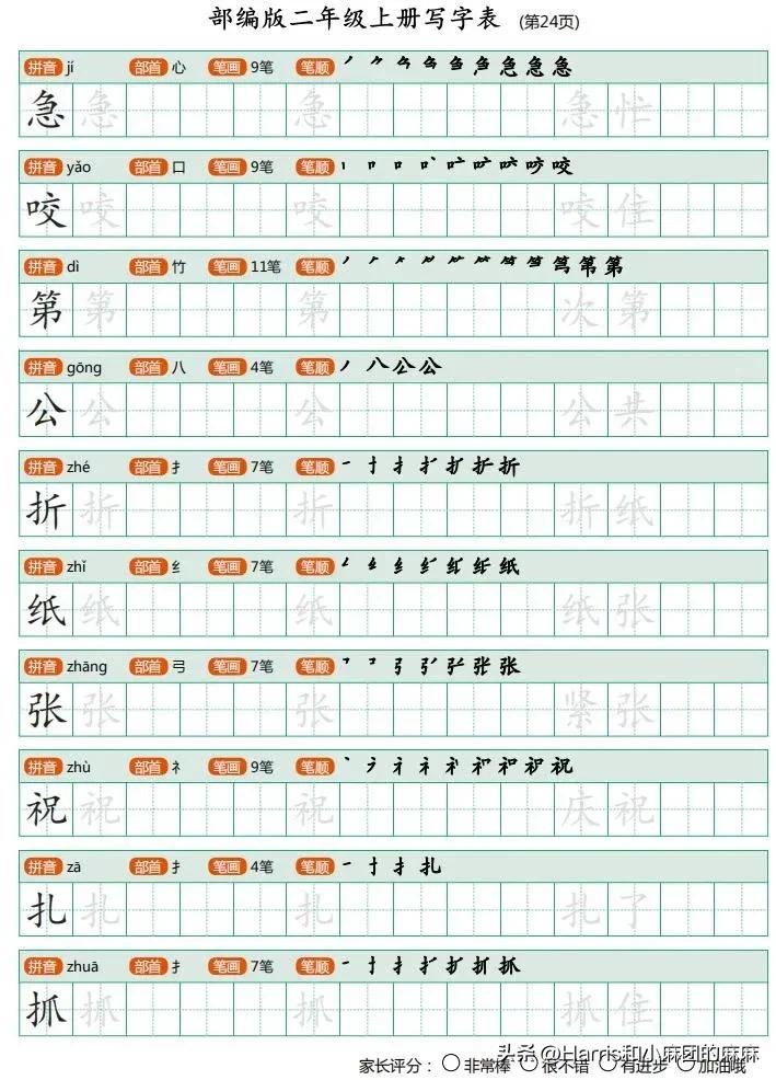 二年级上册练字字帖带拼音笔画,一年级语文二类生字练字帖笔顺
