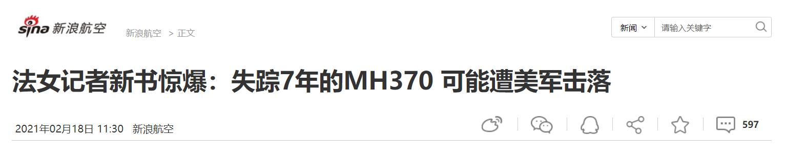马航mh370起落架舱门残骸被找到,马航mh370坠毁和马军方的关系