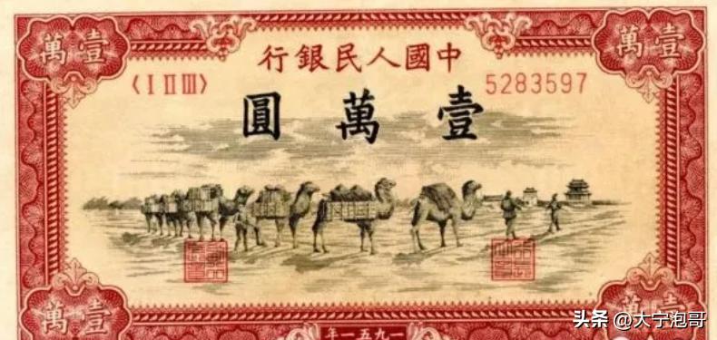 见过100万亿面额的人民币吗,第一套人民币100元骆驼纸币
