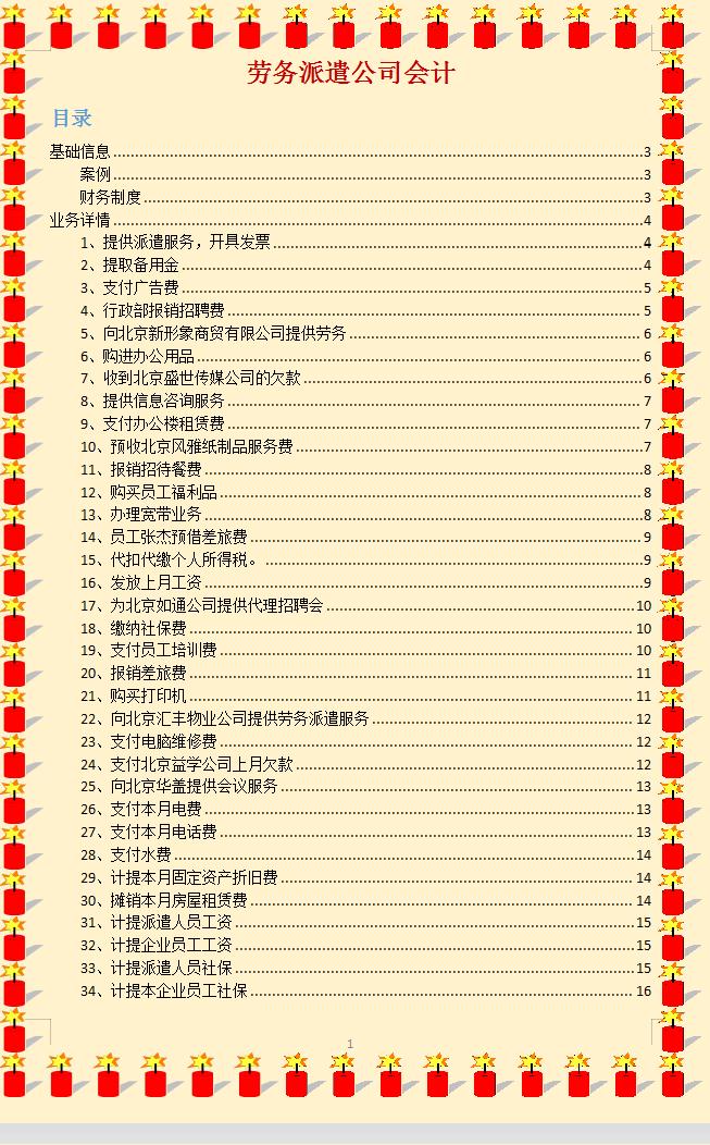 劳务派遣公司账务处理实操,劳务公司会计怎么做账