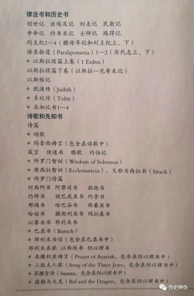 旧约圣经历代记上下纵览,圣经旧约历史脉络表