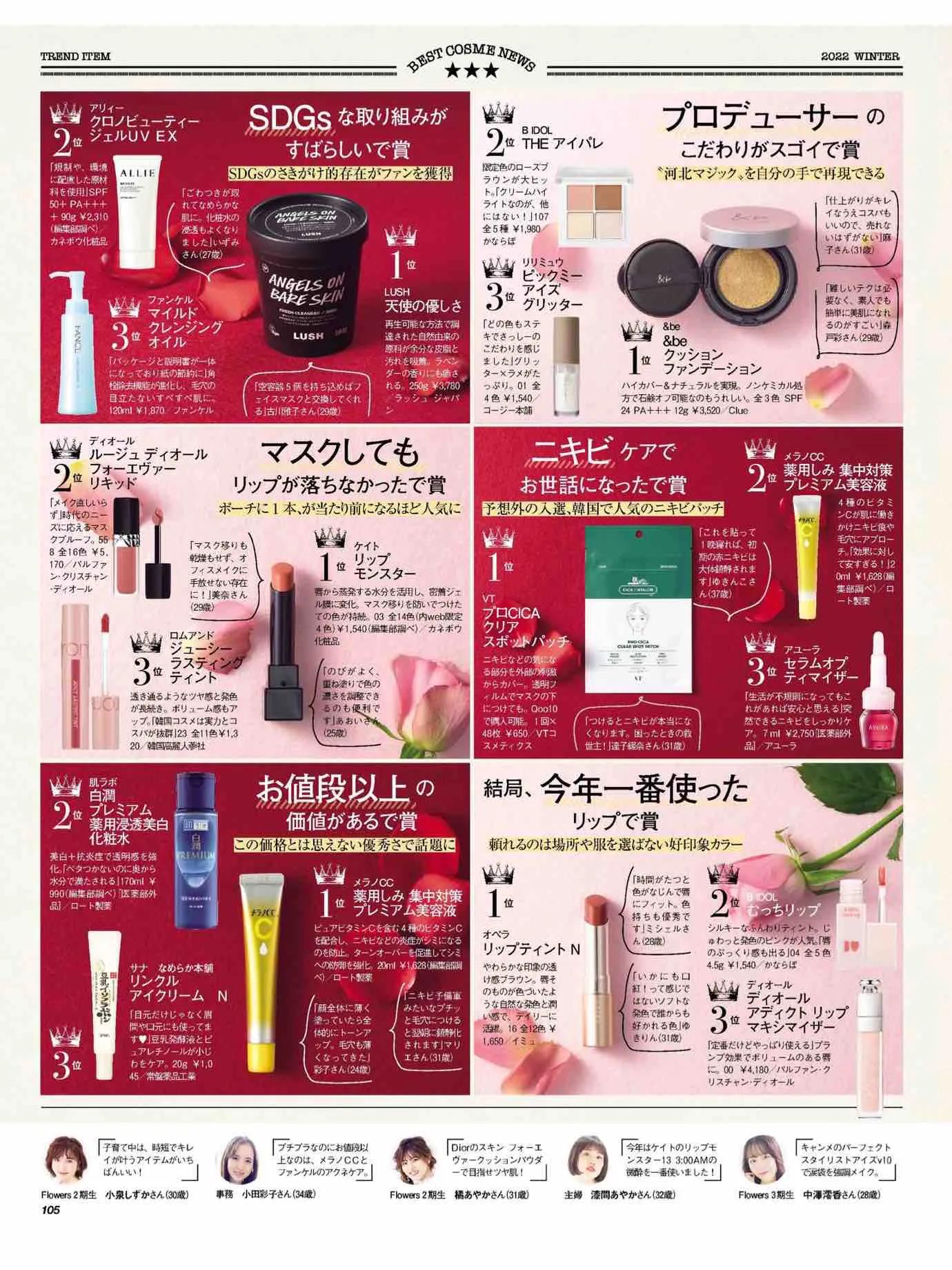 日本时尚杂志《美人百花》2023/1