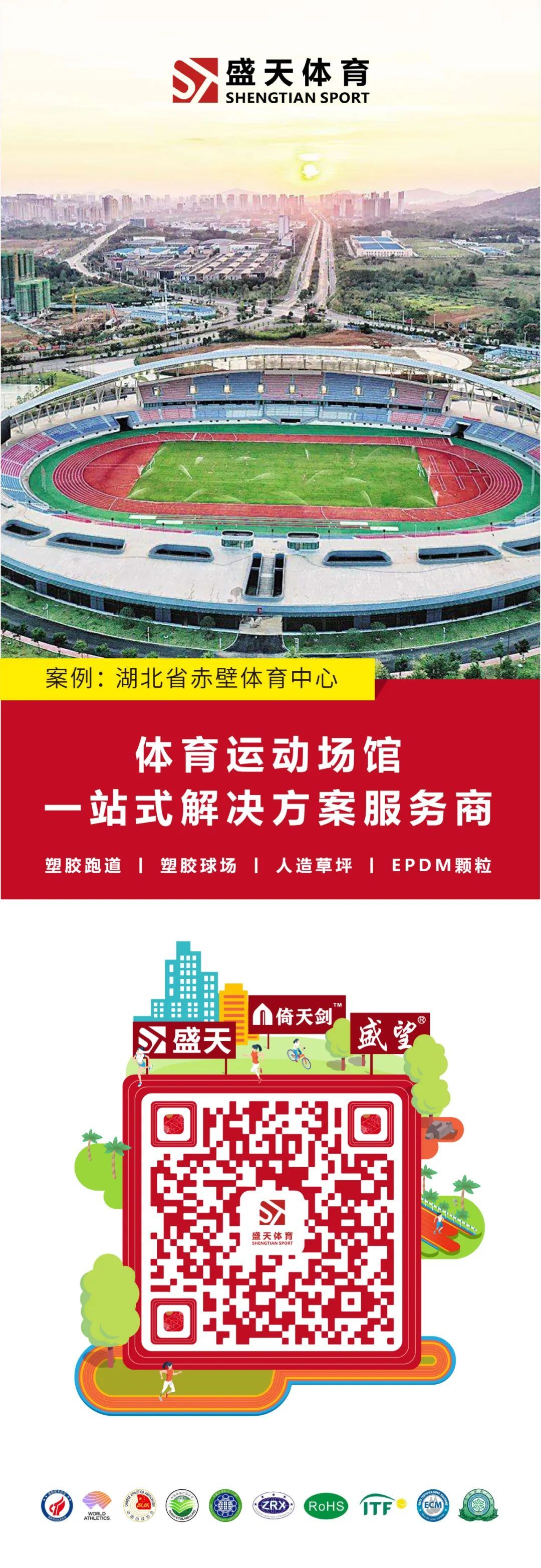 盛天体育山东有限公司,盛天体育塑胶跑道球场