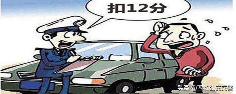 c1驾照分扣了12分怎么办,c1驾照被扣12分两年未处理怎么办