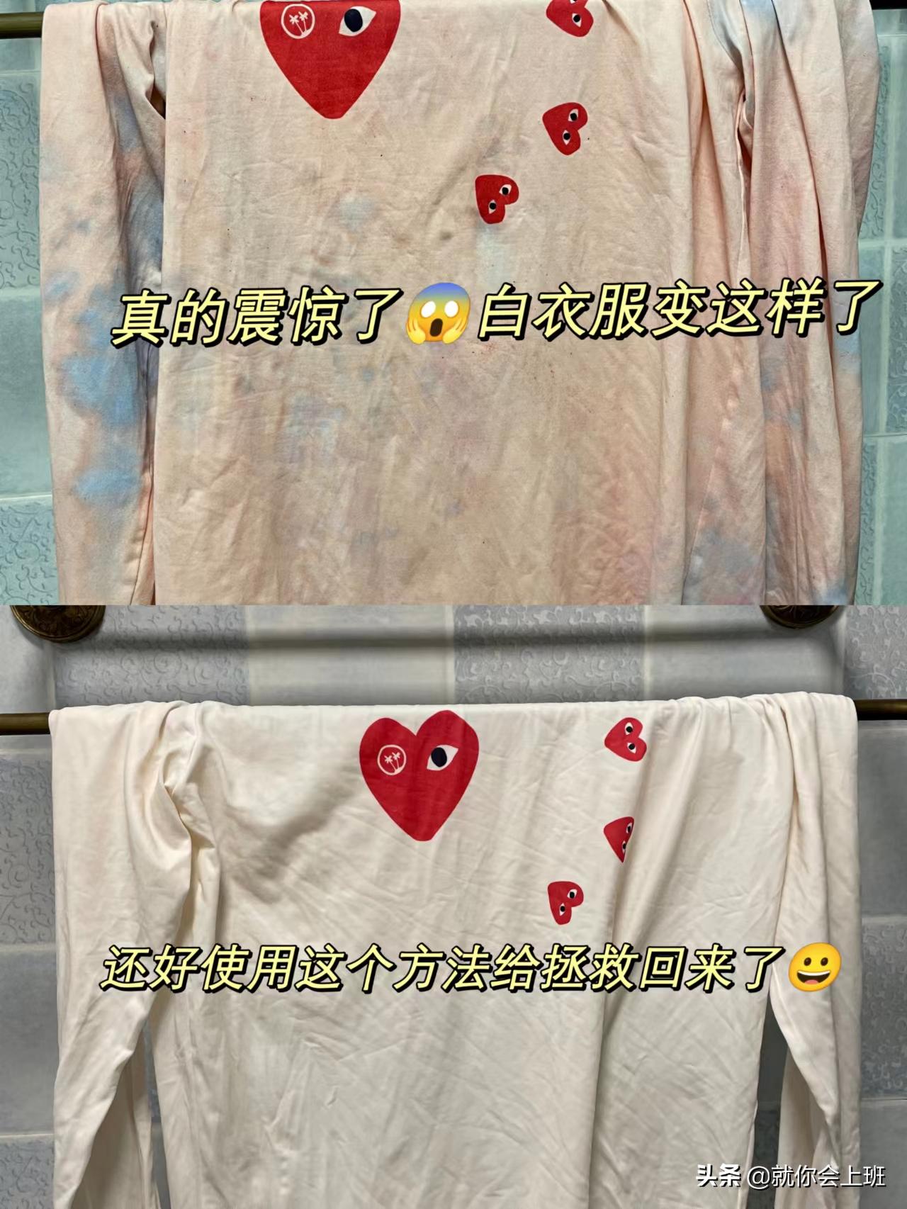 呜呜呜，白色衣服染成红色的，一招现回原样