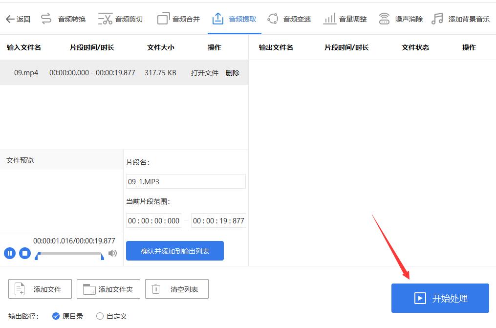 怎么把视频里的声音单独提取出来？