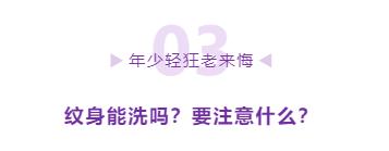 清洗纹身一二次对比,洗纹身知识
