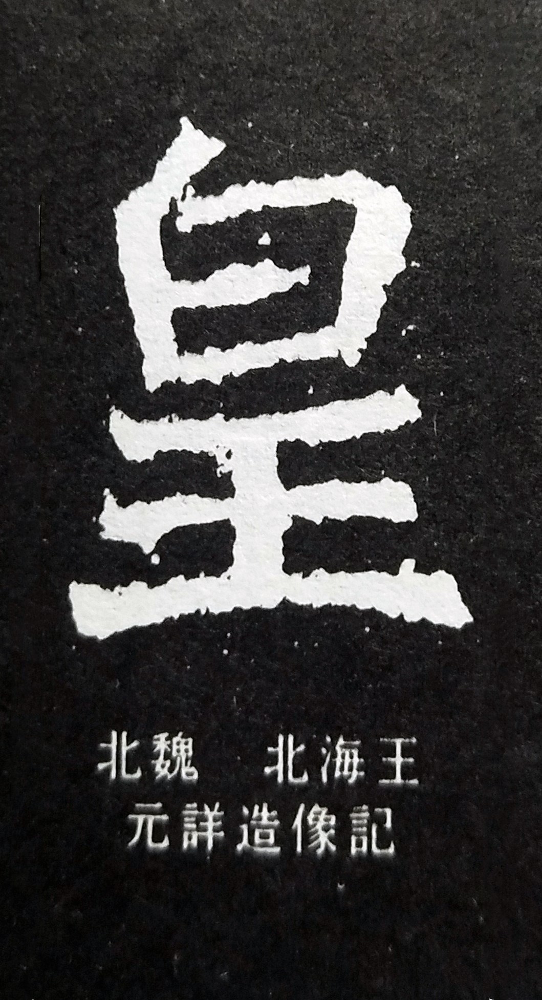 皇的造字本义,皇的寓意和象征