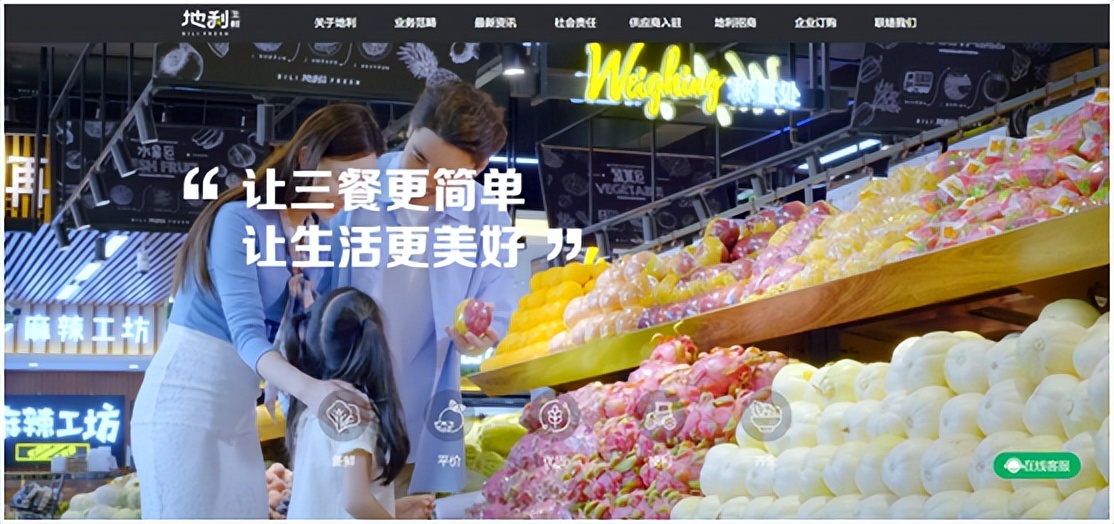 地利生鲜的崛起,地利生鲜的责任