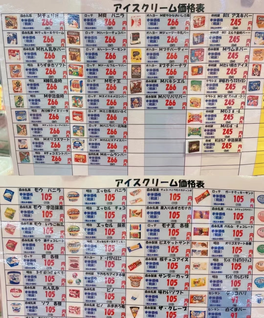 日本的雪糕到底多贵,日本吓人的雪糕