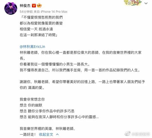 歌坛怪才林秋离去世，林俊杰发文悼念，他是我音乐世界里的英雄！
