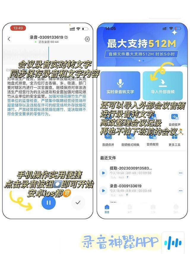苹果手机会议记录语音转文字,iphone会议转文字