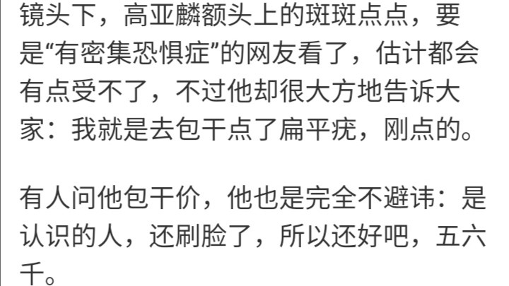 高亚麟是不是得了什么怪病,高亚麟扁平疣怎么祛除的
