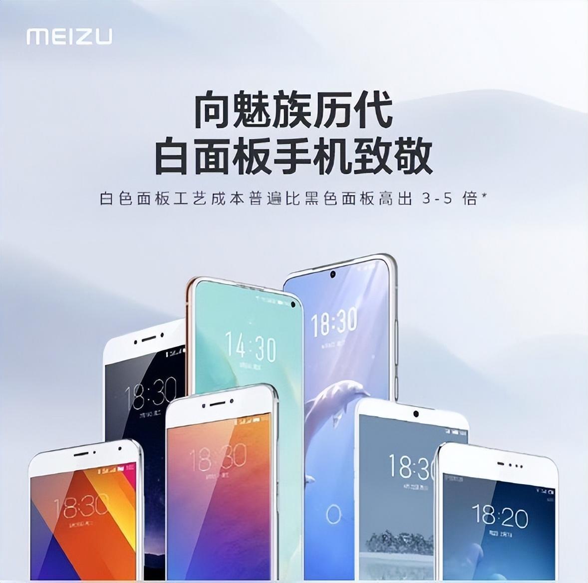 魅族白色面板没有36个月质保,魅族白面板回归