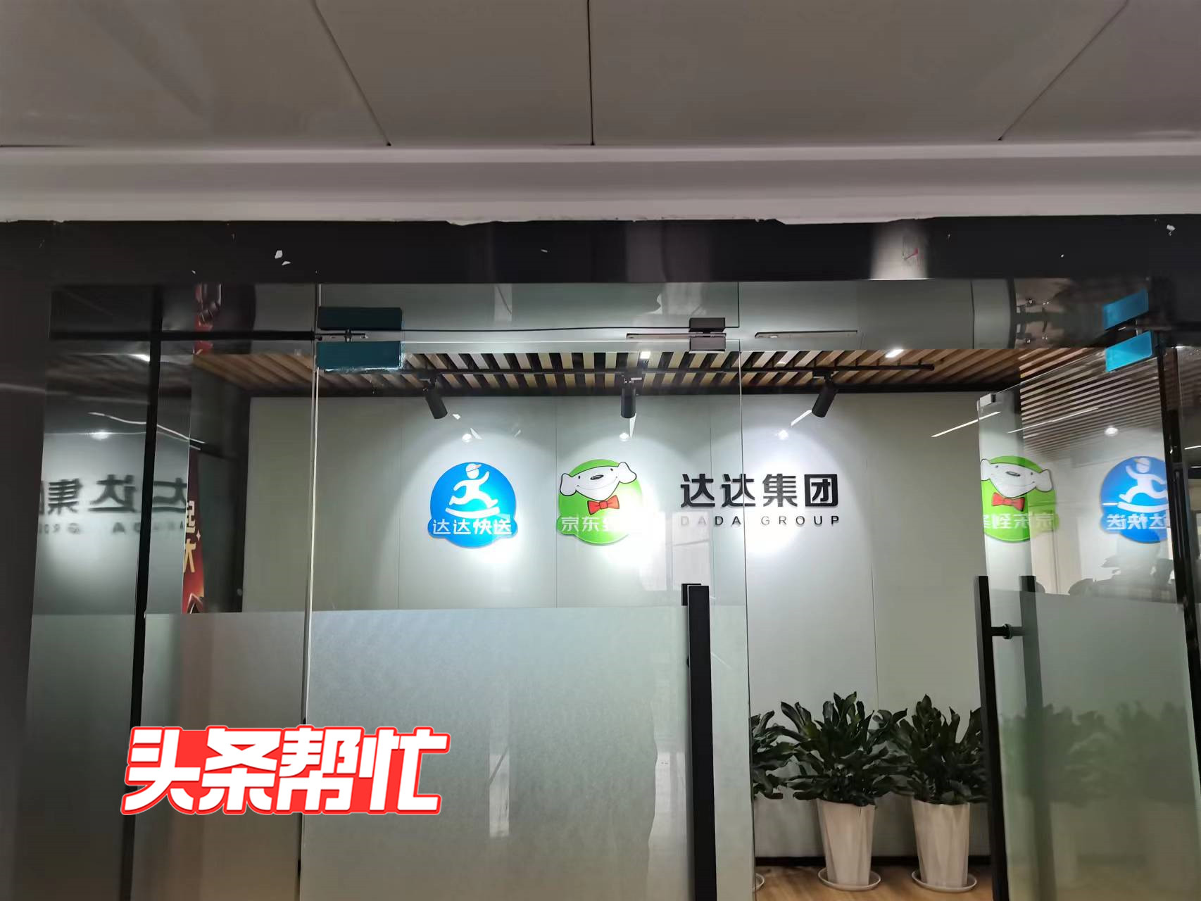 达达骑手有案底被封号能解封么,达达骑手账号被封