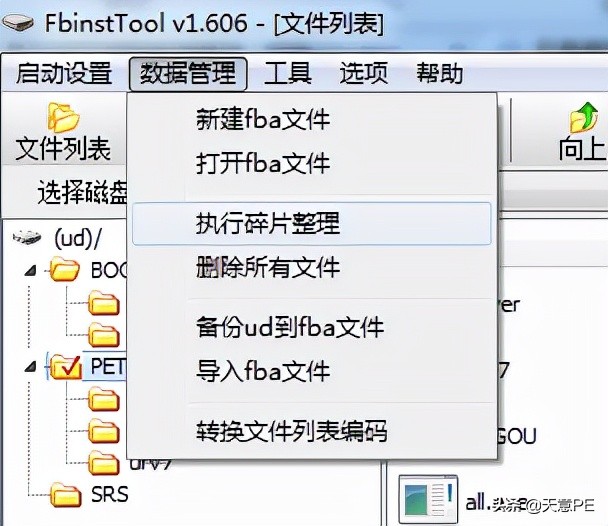 如何修改pe系统并添加软件,如何在winpe加软件