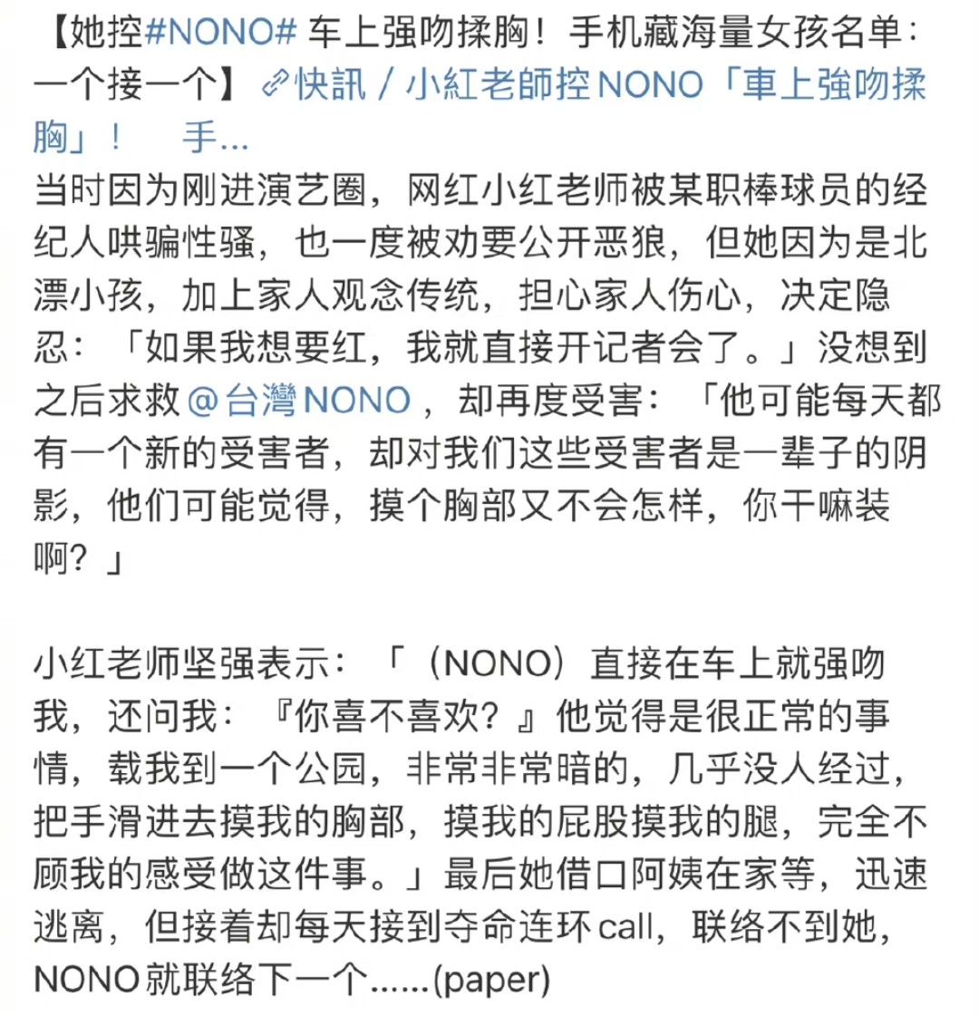 台湾娱乐圈内幕爆料,台湾艺人性侵事件