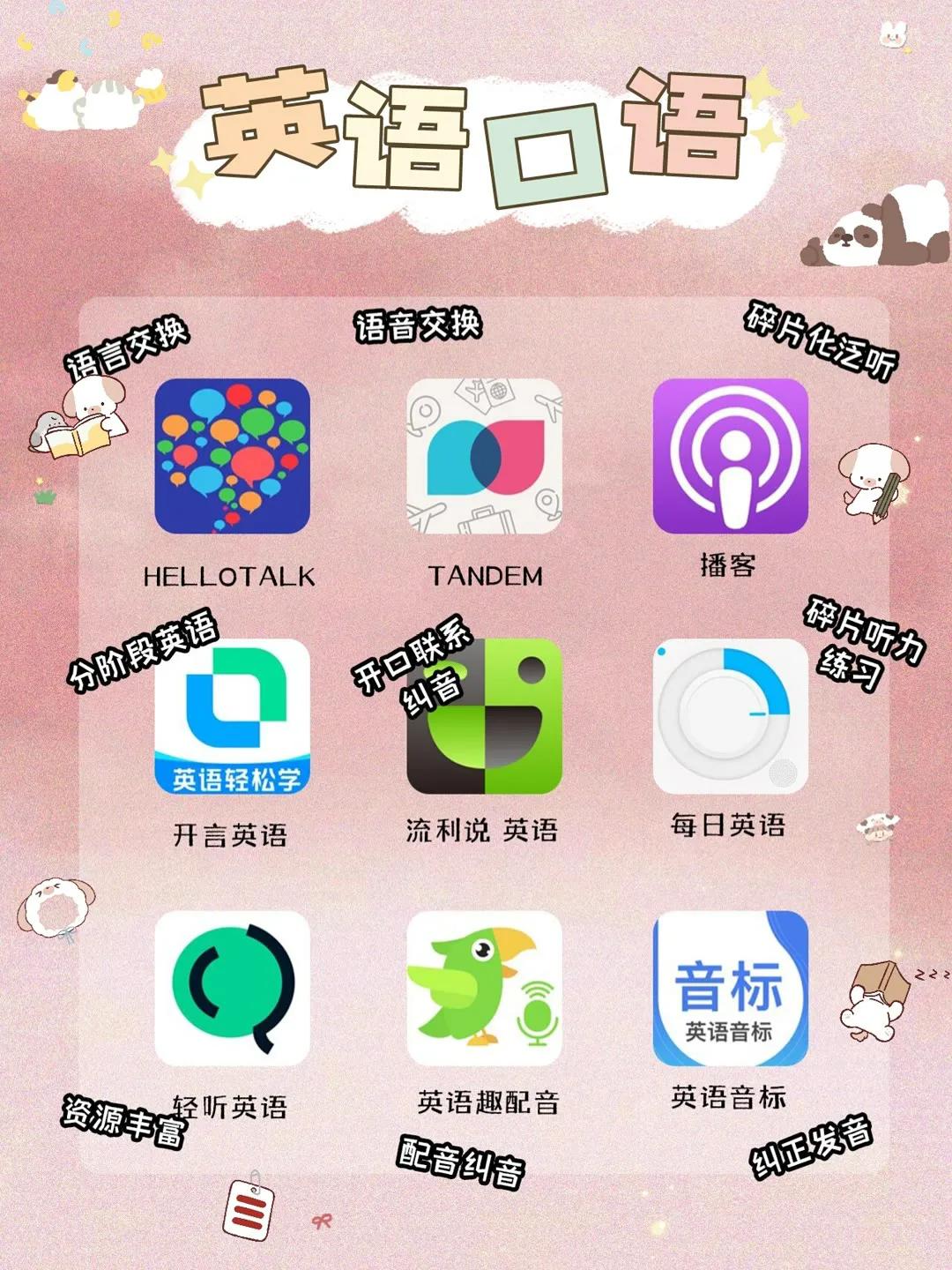 学习语言的宝藏app,135款学习必备宝藏app