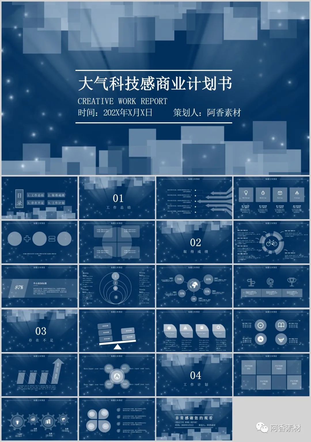 【商务模板】30套简约高级的商业计划书PPT模板