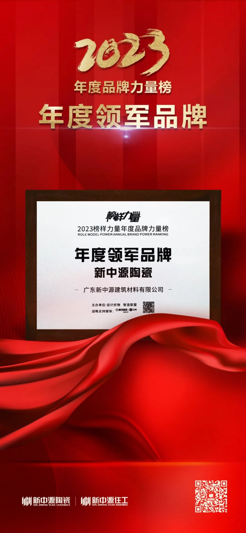 十大品牌陶瓷新中源陶瓷,年度品牌盛典十大榜样