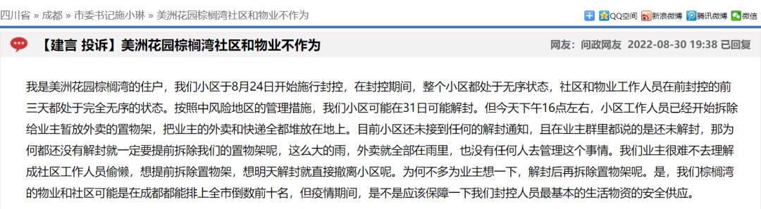 确诊超600例,全员居家!成都有些小区却被“烂物业”坑惨了.....