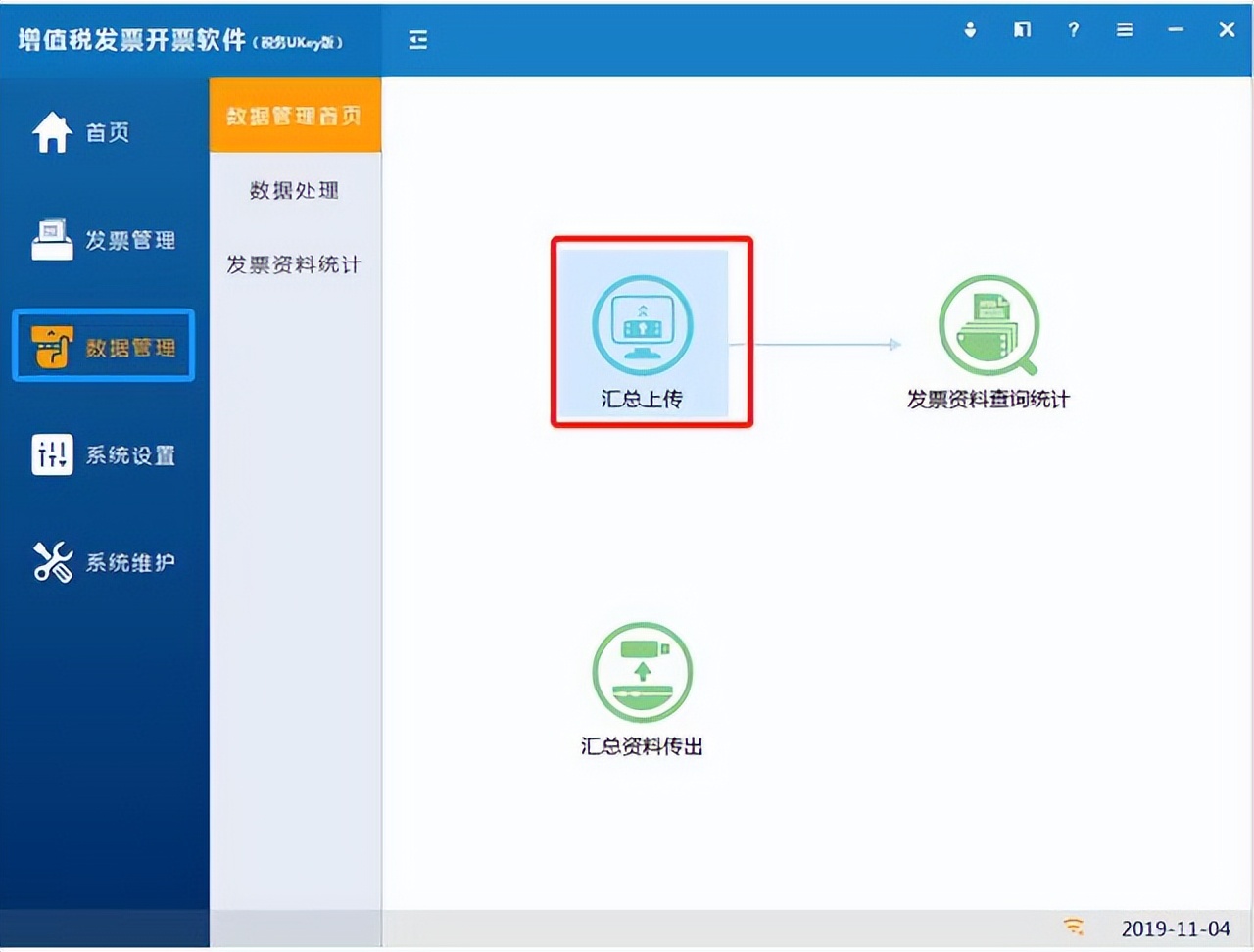 税务ukey版抄报税流程,税务ukey未抄报是什么意思