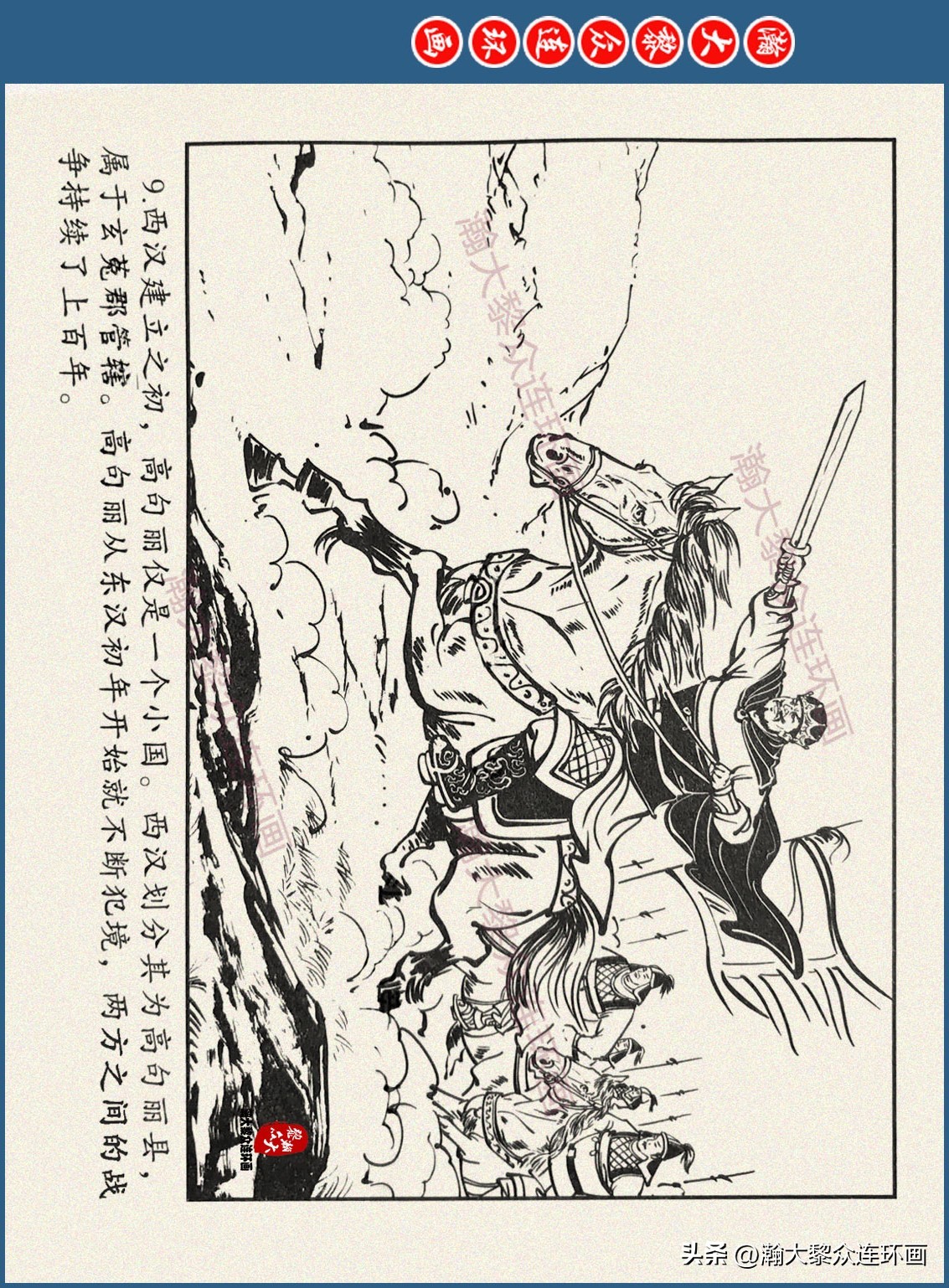 瀚大黎众连环画三国五丈原,瀚大黎众连环画三国系列