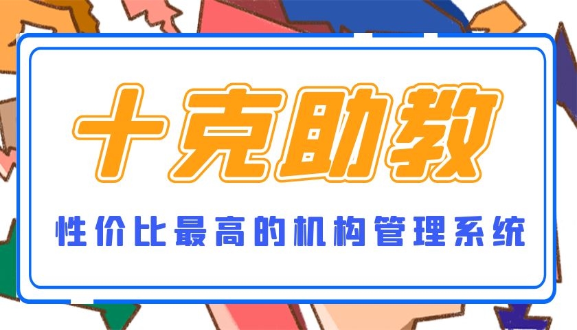 培训机构招生免费系统软件,培训机构招生必备神器