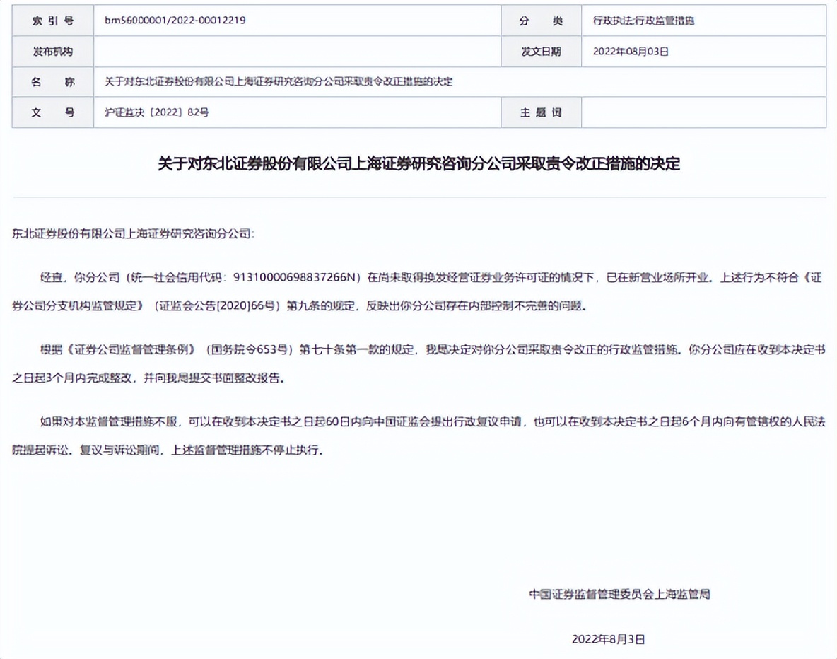 券商重组东北证券何去何从,东北证券易主