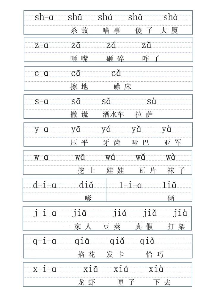 拼音字母表带拼读的,拼音表图打印版