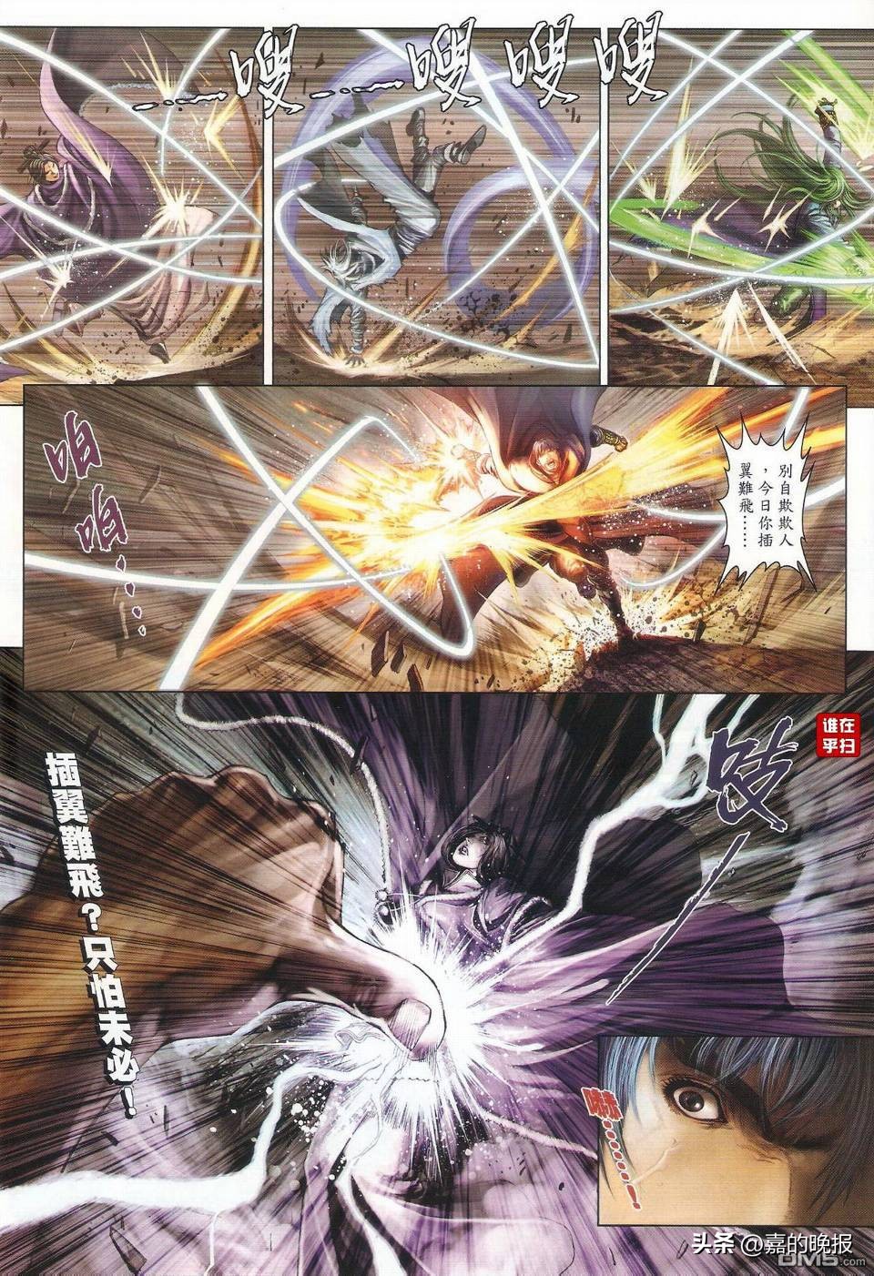 温瑞安群侠传2解读,温瑞安群侠传2