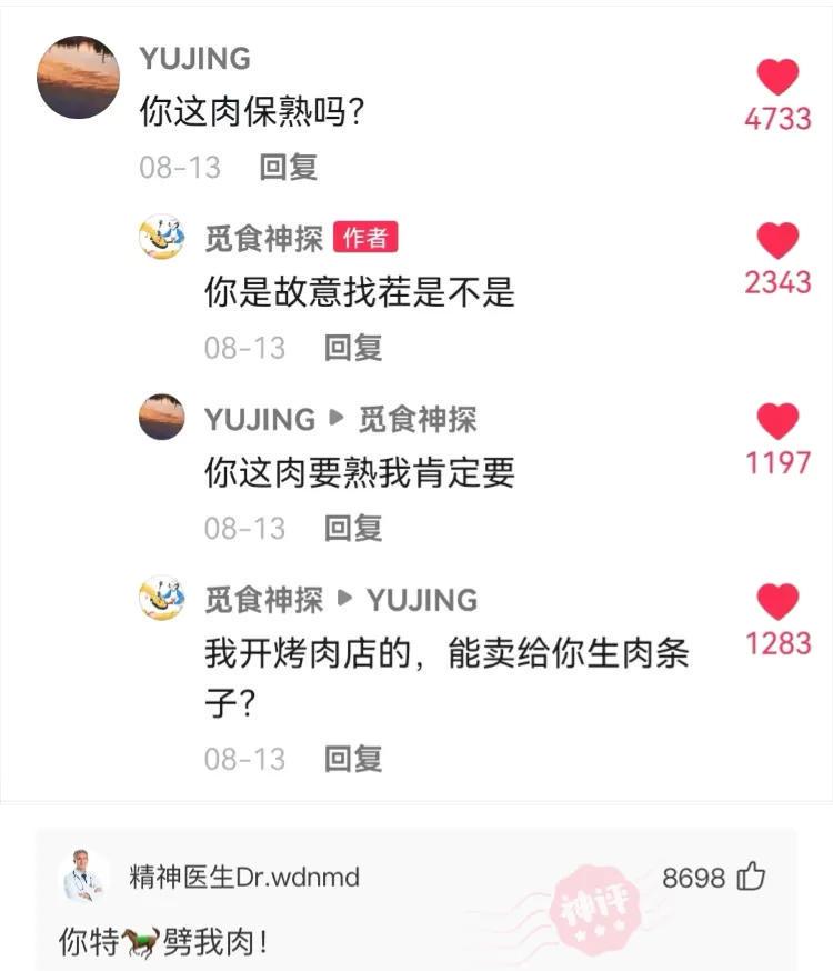 神回复:真假美猴王?哪个才是真的蜜雪冰城?神评亮了啊