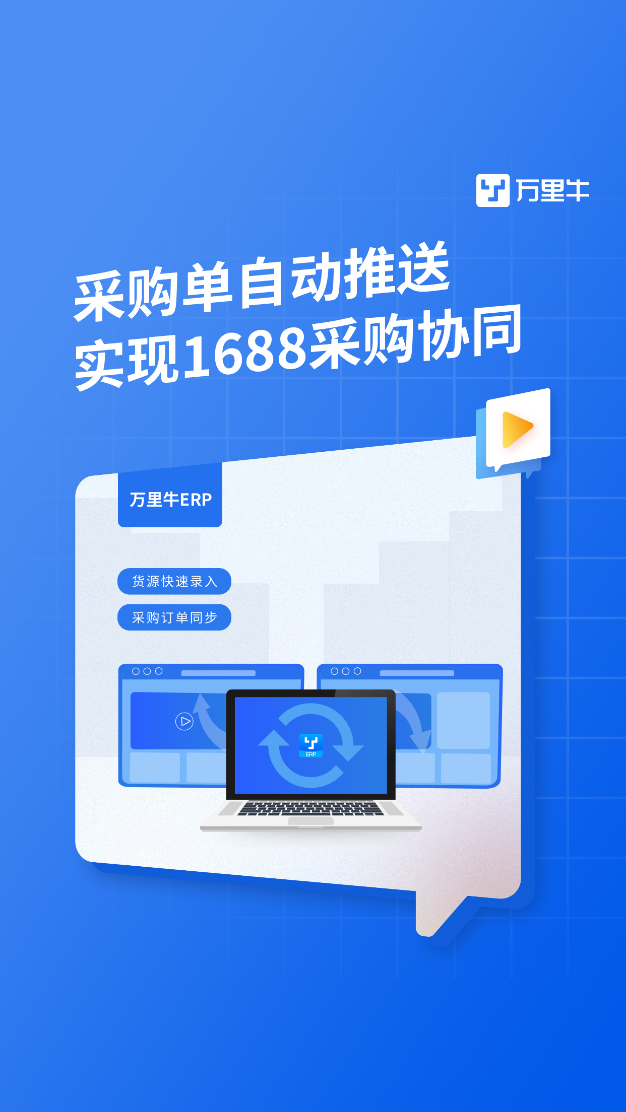 万里牛erp采集产品,万里牛erp可以管理采购吗