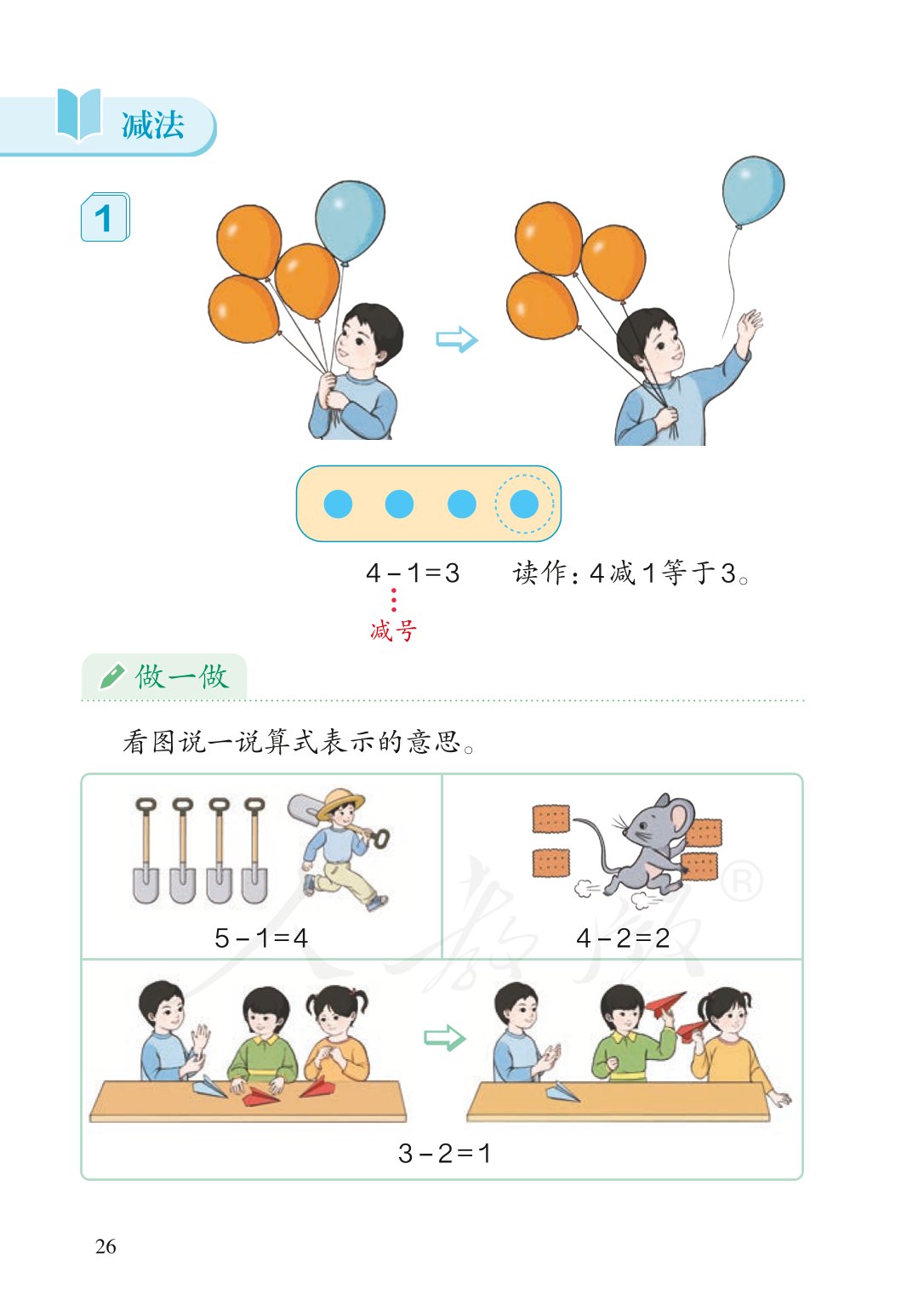 广东小学一年级数学上册课本,北师大版一年级数学上册课本