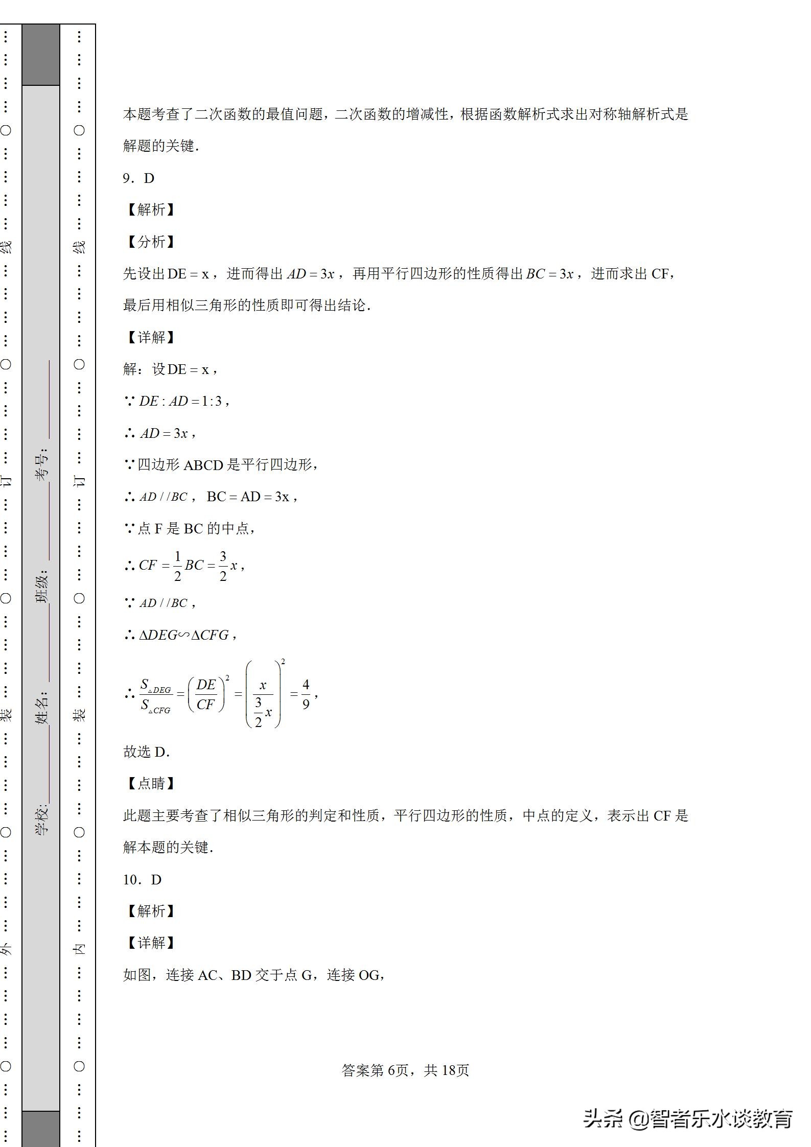 2023河南数学中考模拟试卷,河南中考数学模拟试卷及答案