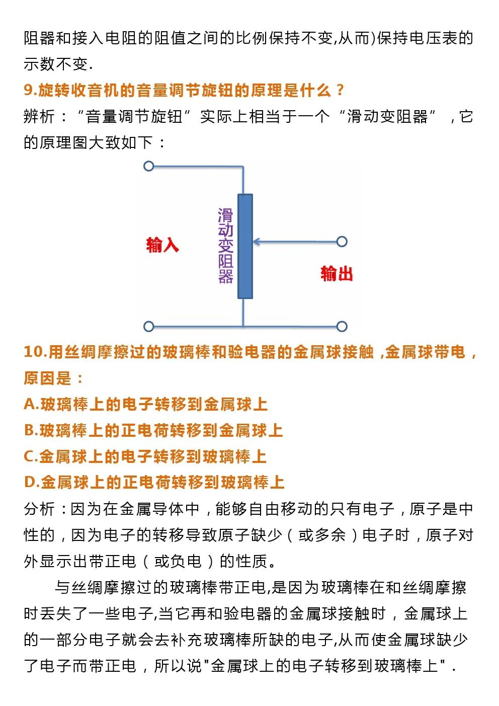 中考物理电学必考知识点,中考物理必考知识点电路与电阻