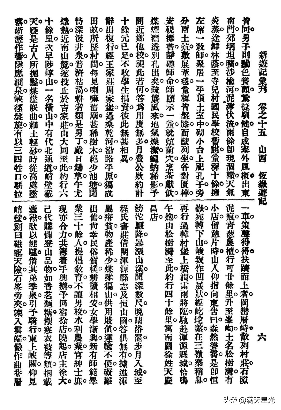 民国张肇崧丨1919年恒岳游记