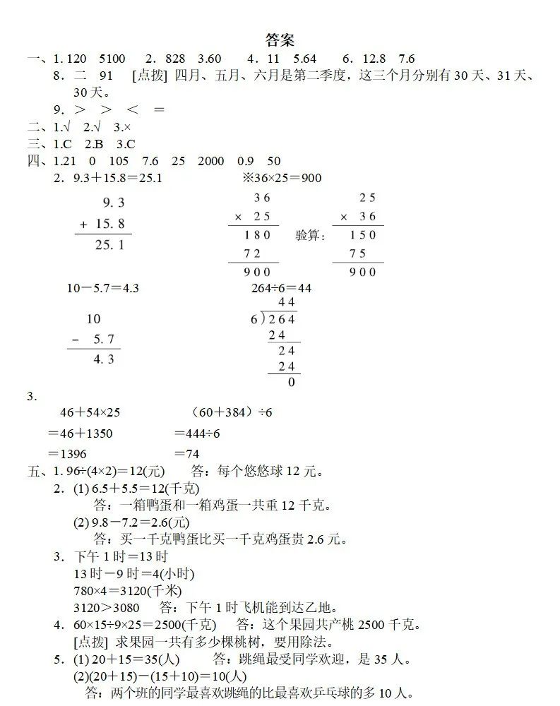 广东三年级数学下册期末考试试卷,三年级下册数学知识梳理卷答案