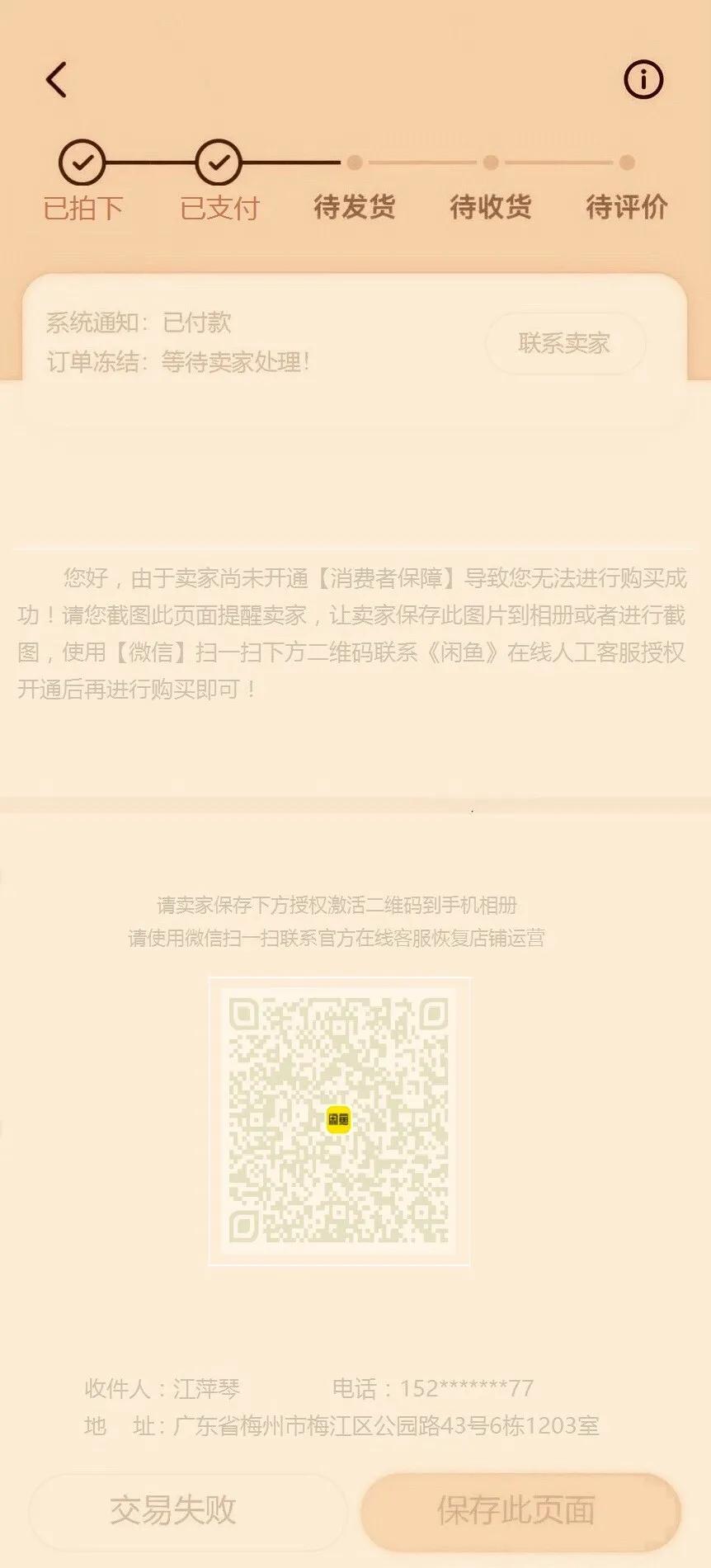 在闲鱼上被*子骗**欺骗，身份证号码泄露了怎么办