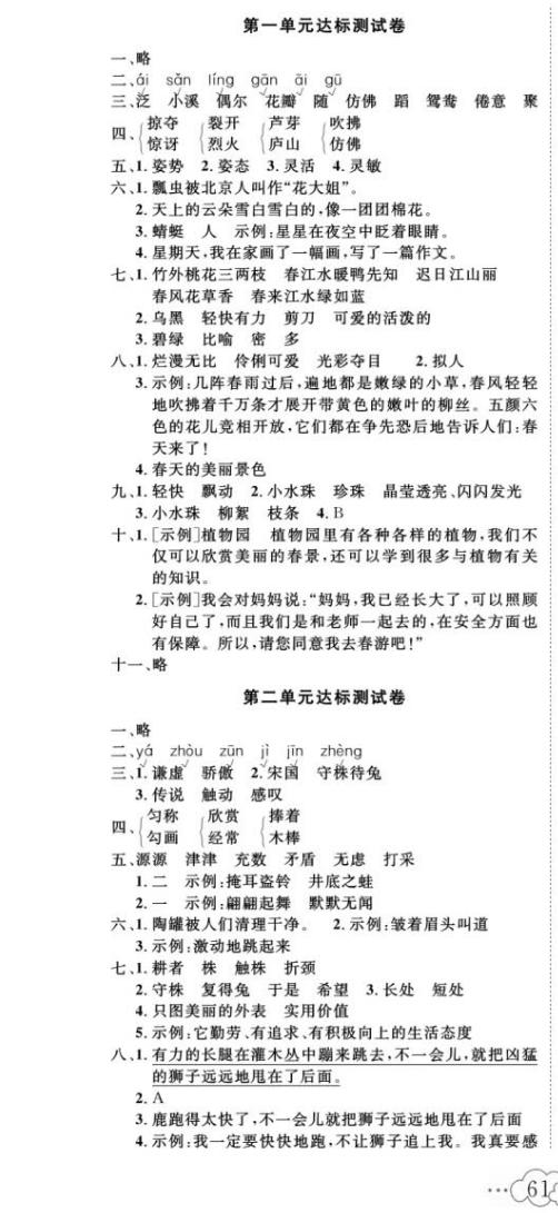 三年级下册期末过关检测卷,2021人教版三年级数学期中测试卷