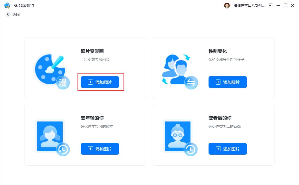 动漫头像怎么制作?这3种工具快速生成多种风格头像