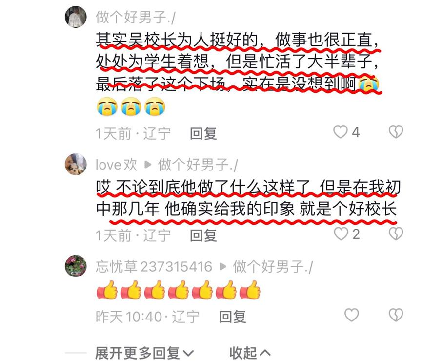 辽宁盘锦教育局吴局长,疑和老婆闺蜜偷情被捉,坠楼身亡