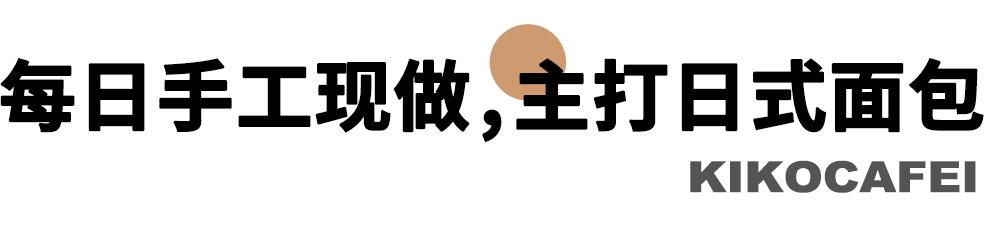 “面包脑袋的天堂，藏在东山口博物馆里”