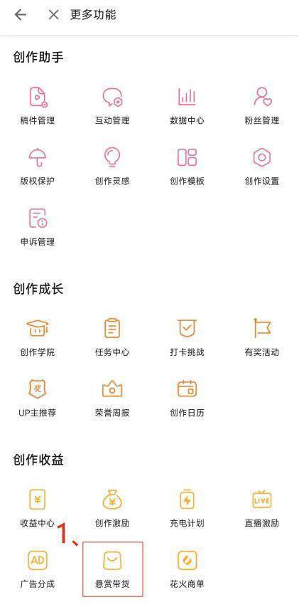 b站蓝链带货怎么玩,b站蓝链带货怎么开通