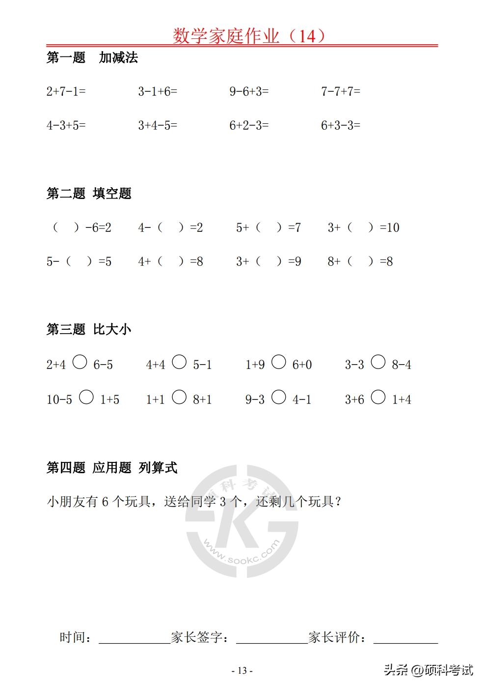 一年级数学口算20以内比较大小,一年级数学十以内100道加减口算题
